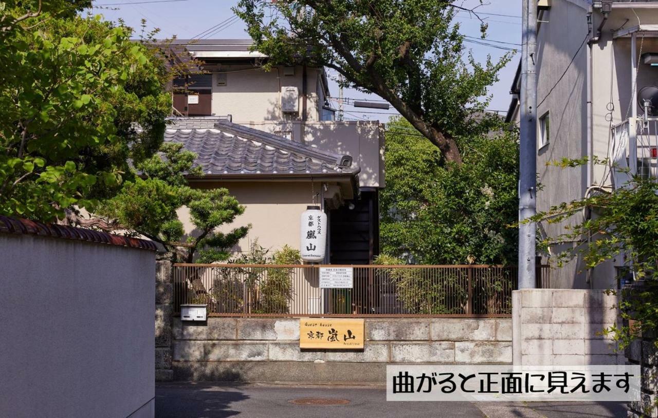 Guesthouse Kyoto Arashiyama المظهر الخارجي الصورة